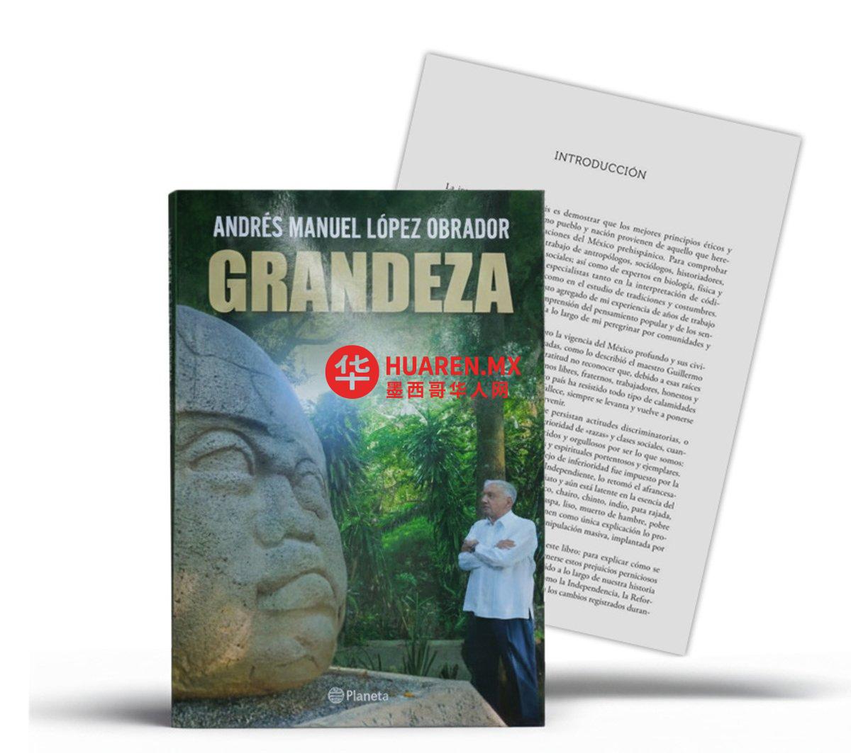 阿隆索·曼努埃尔·洛佩斯·奥夫拉多尔(AMLO)新书《伟大》弘扬中美洲文明社会与伦理遗产