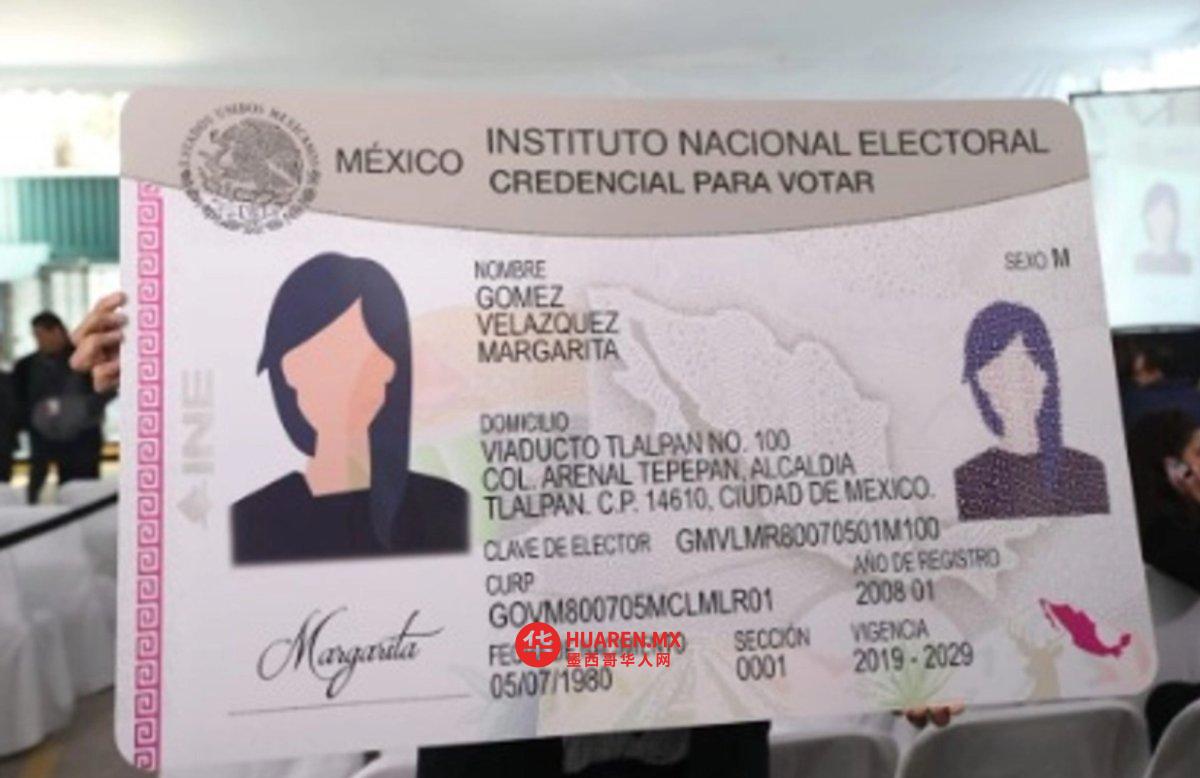 墨西哥国立自治大学(UNAM)对参与竞标的三家公司提供的样品进行了分析,以评估其生产选举证件的技术能力