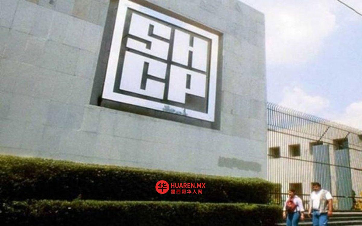 墨西哥公共财政与信贷部(SHCP)发布的公共政策评估员标准指南