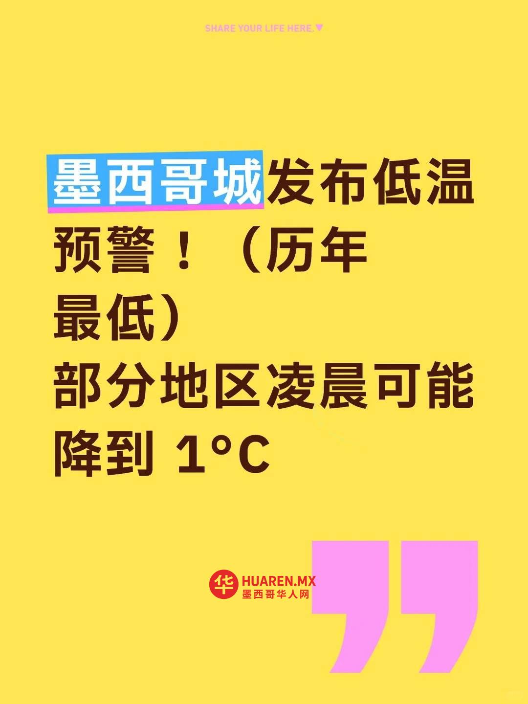 就是刚刚,墨西哥城突然发布低温预警