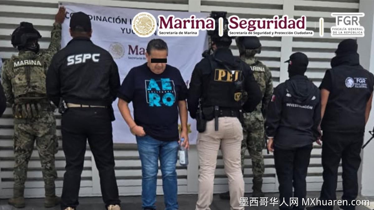 尤卡坦抓获东北贩毒集团重要财务人员