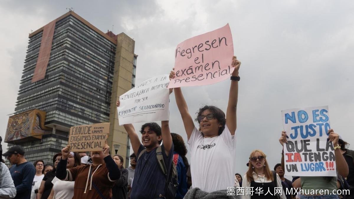 UNAM入学考试争议引发考生分裂