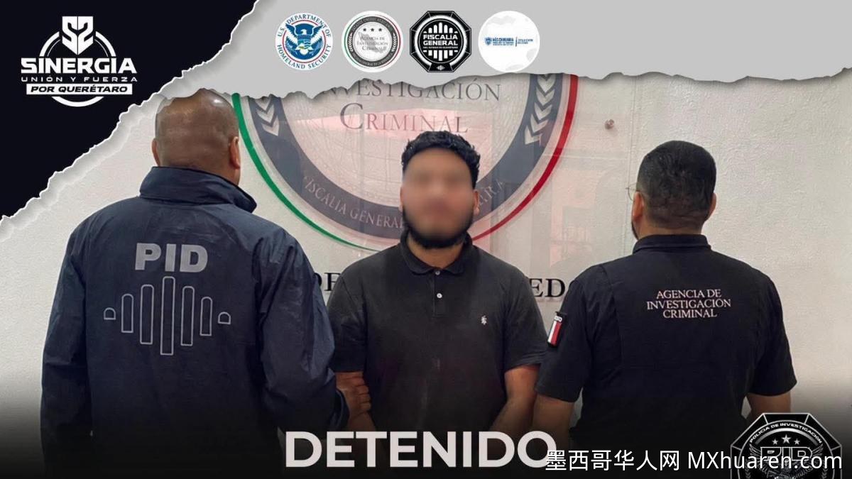 墨西哥嫌犯美国落网 跨境协作擒凶