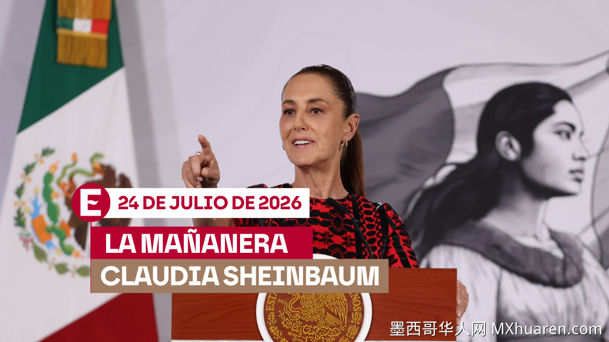 辛鲍姆在库埃纳瓦卡举行早间发布会