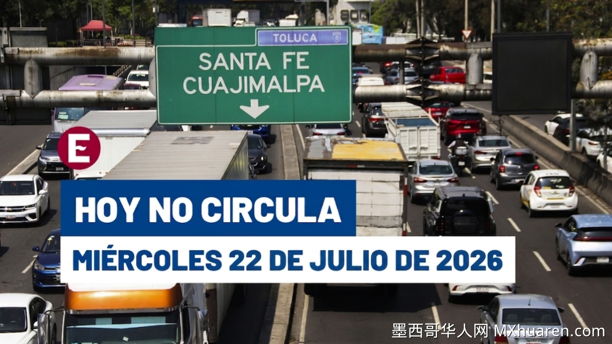 7月22日周三限行:红标车3、4尾号禁行