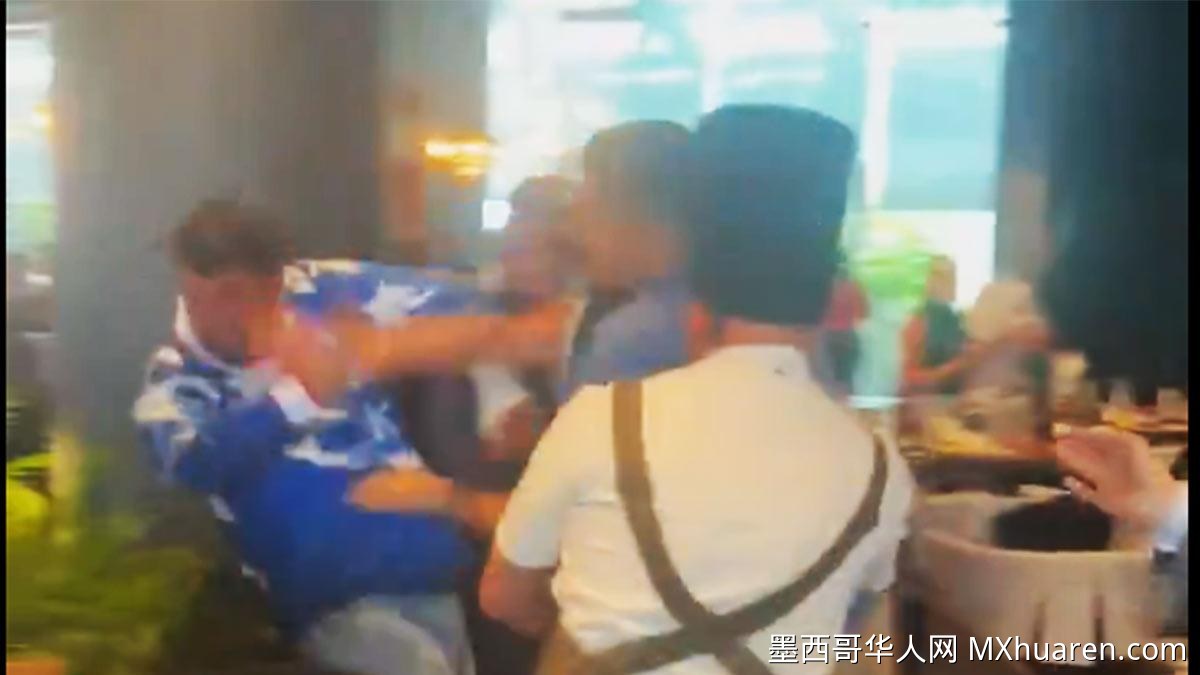 阿媒曝阿根廷西班牙球迷墨西哥餐厅斗殴