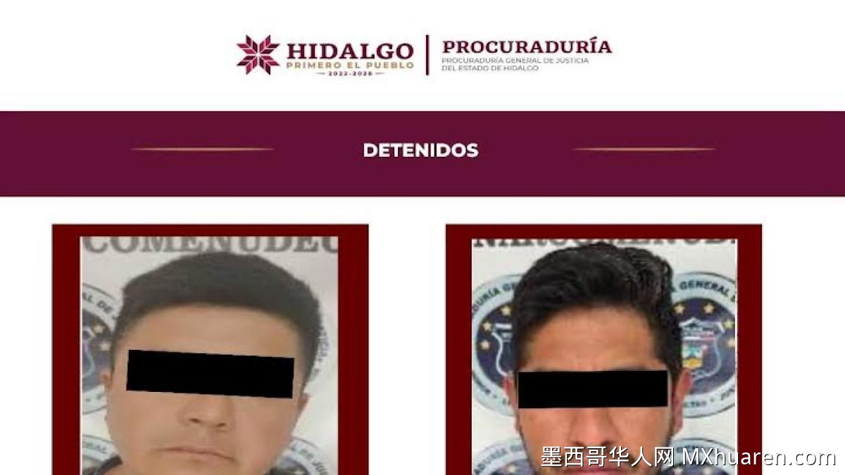 伊达尔戈州突击搜查查获武器毒品 逮捕2人