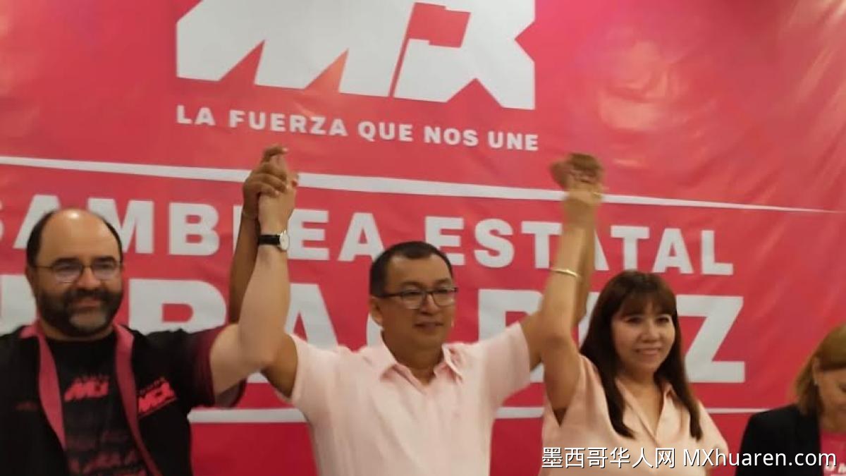 墨西哥我们党成立韦拉克鲁斯州组织