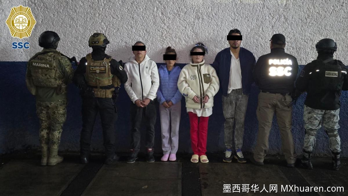 特皮托联盟四成员落网 墨西哥城Cuauhtémoc区突击搜捕