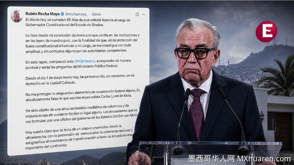 罗查·莫亚公开露面 否认离境称无联邦保护