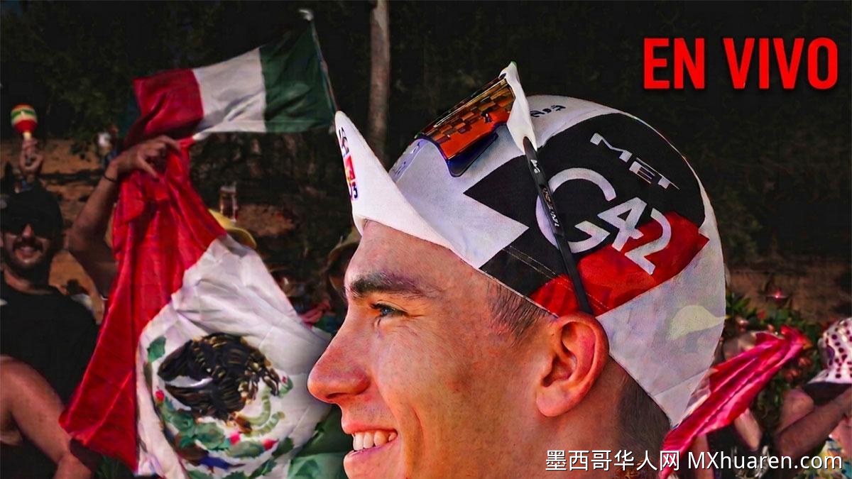 墨西哥好手环法第6赛段获第三 波加查尔继续领跑