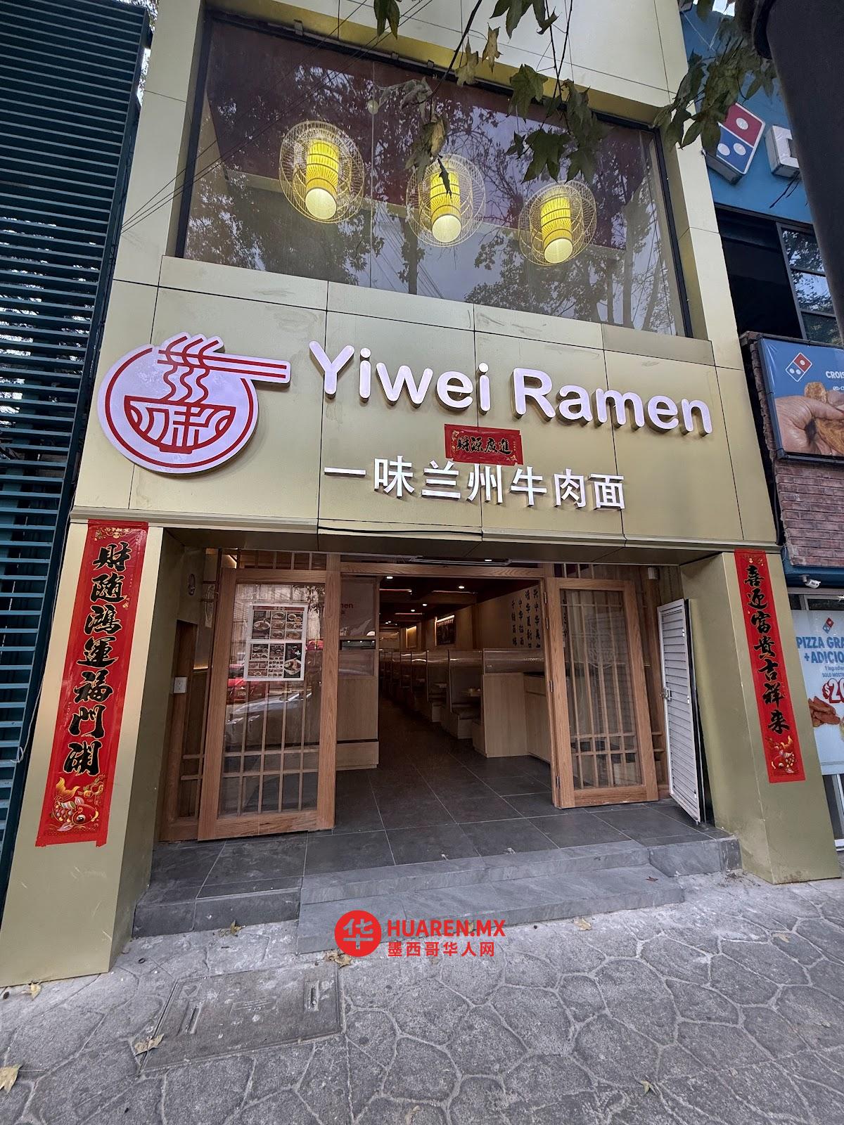 一味兰州牛肉面  yiwei ramen - 3