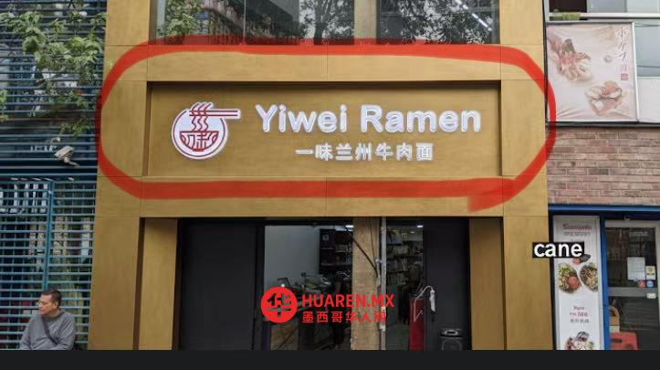 一味兰州牛肉面  yiwei ramen - 4