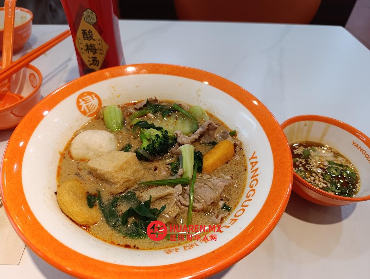 墨西哥杨国福麻辣烫 - 2
