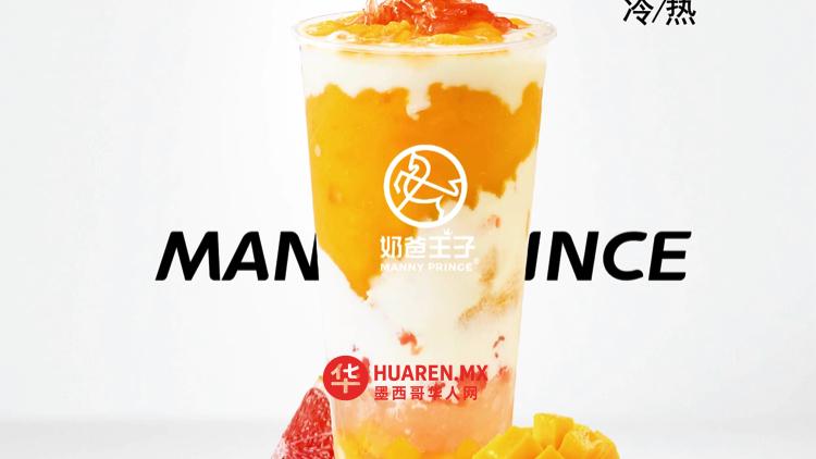 奶爸王子 Mo Mo Cha - 2