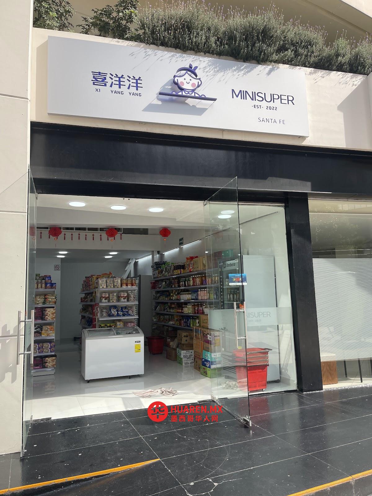 喜洋洋中国超市 Santa Fe店 - 4