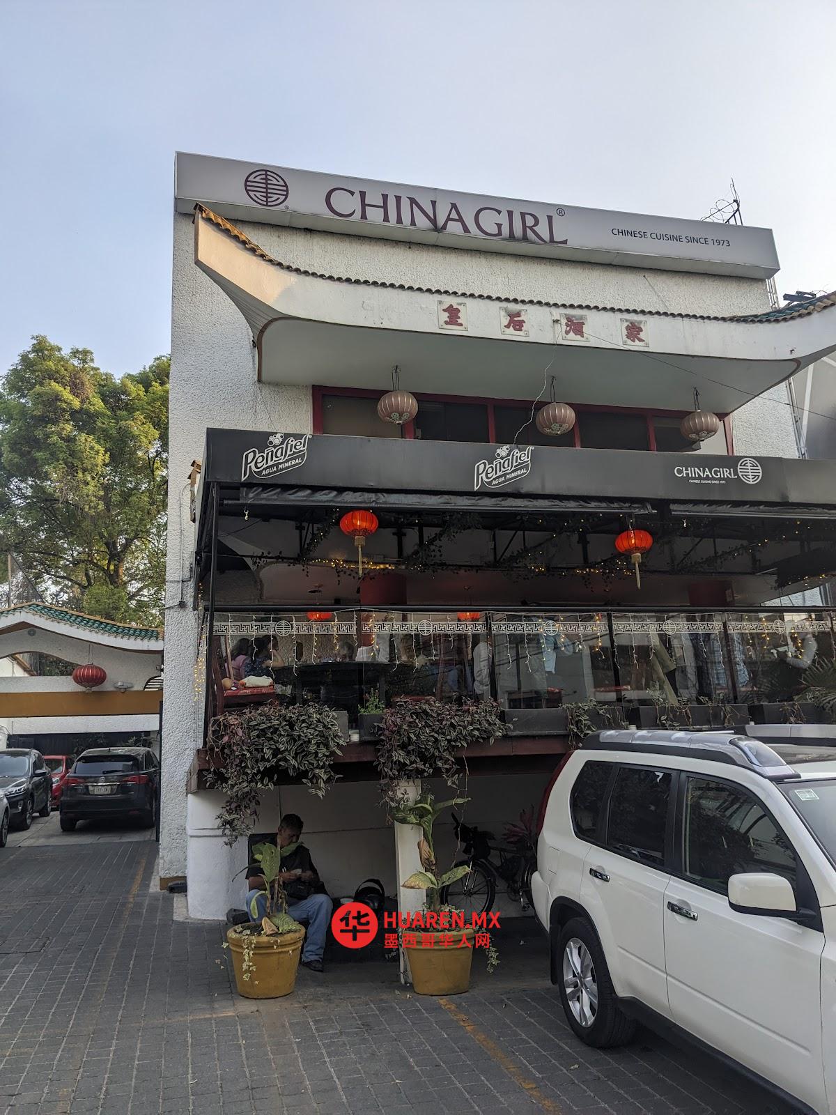 皇后酒家 China Girl