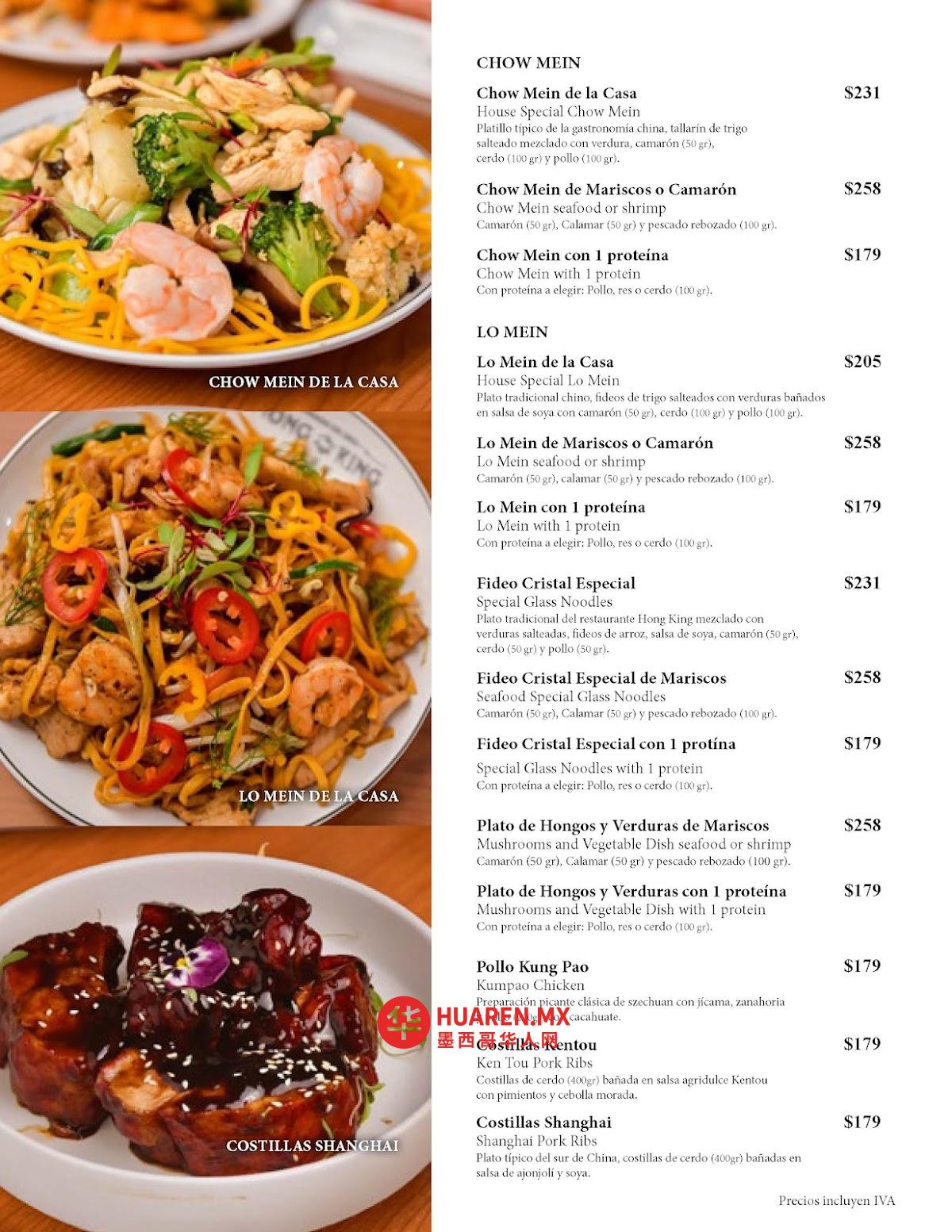 香港餐厅酒吧  （墨式中餐） Hong King Restaurante Bar - 5
