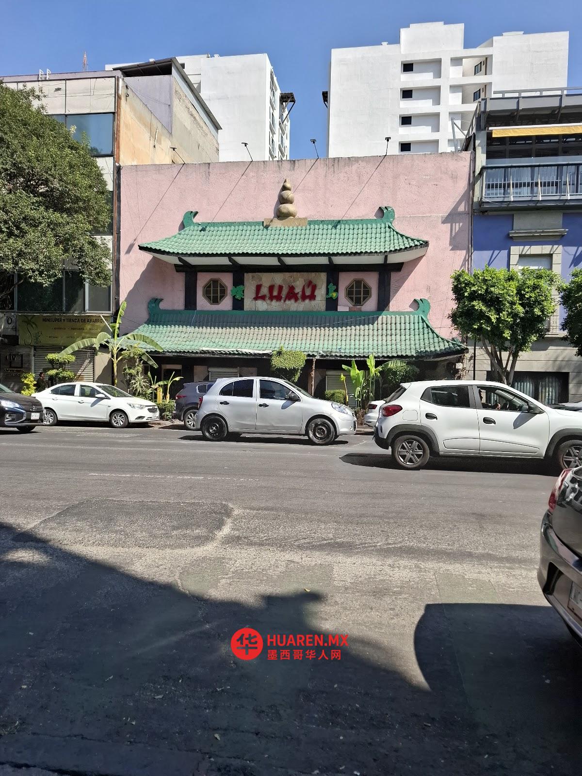 卢奥餐厅 （墨式中餐）Luau Restaurante - 5