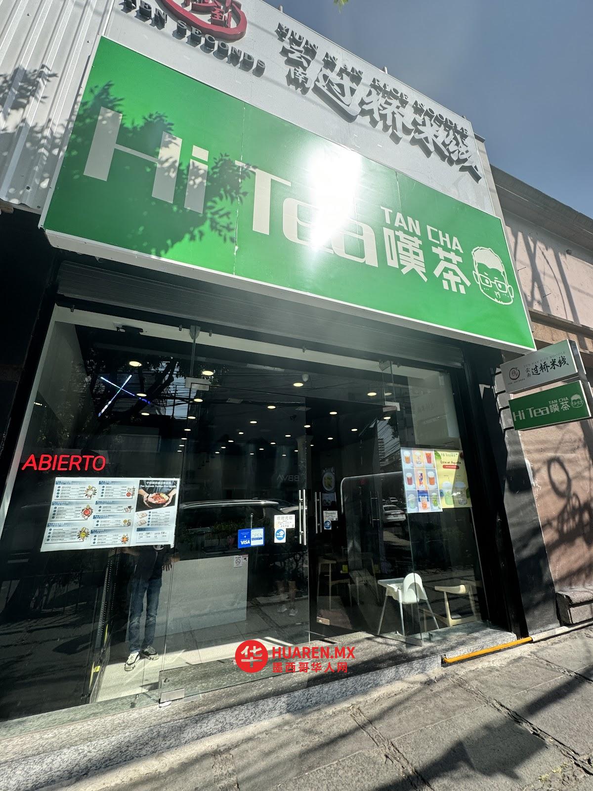 嘆茶 POLANCO店Hi Tea - 6