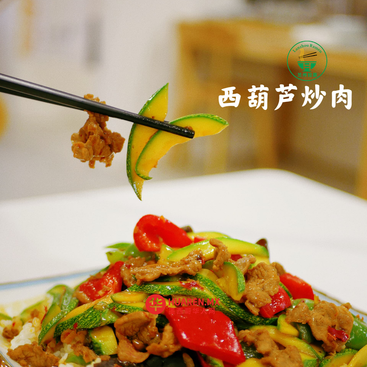 兰州拉面 Roma店 Lanzhou Ramen - 2