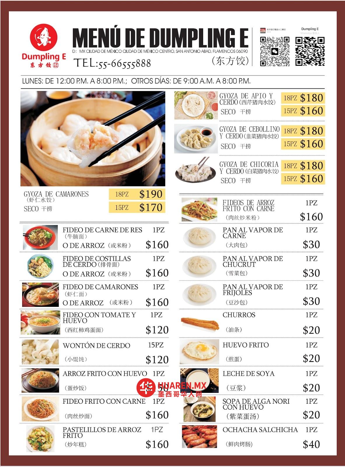 东方饺 Dumpling E - 4