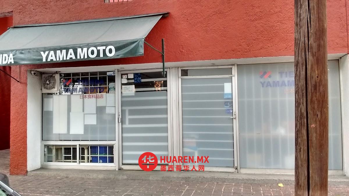 山本食料品店 Tienda Yamamoto - 4