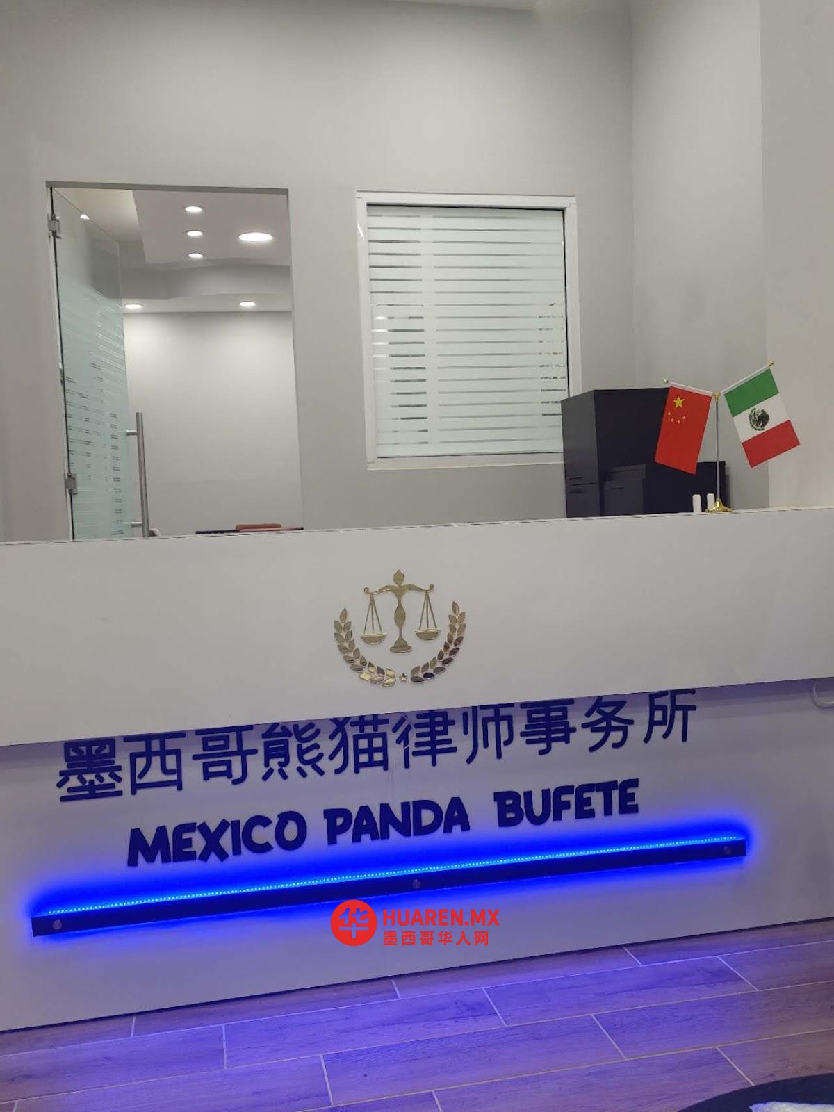 墨西哥熊猫律师事务所México Panda Bufete - 3
