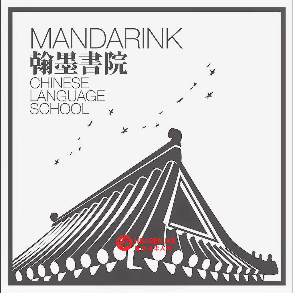 翰墨書院Mandarink - 4