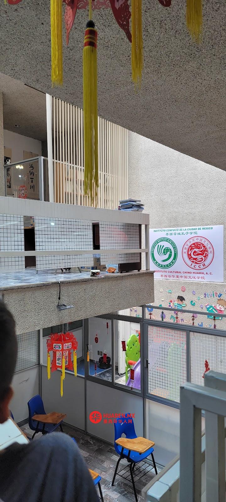 墨西哥城孔子学院 - 6