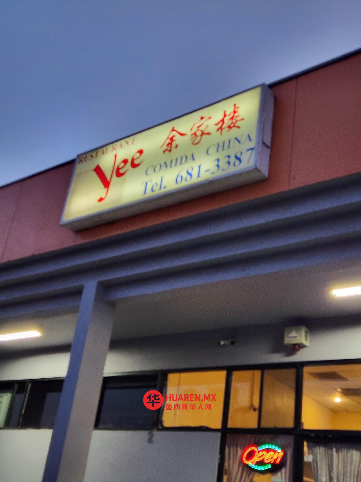 余家楼(墨式中餐) - 3