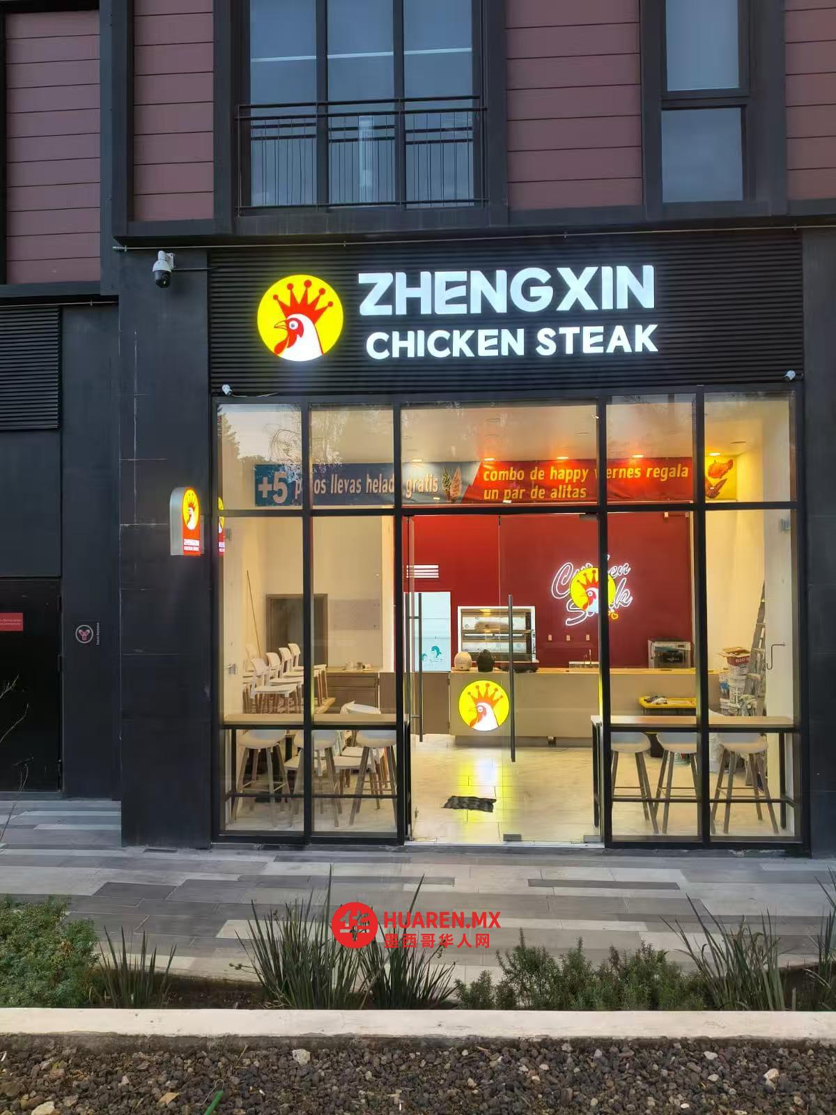 墨西哥城正新鸡排 ZHENGXIN CHICKEN STEAK CDMX