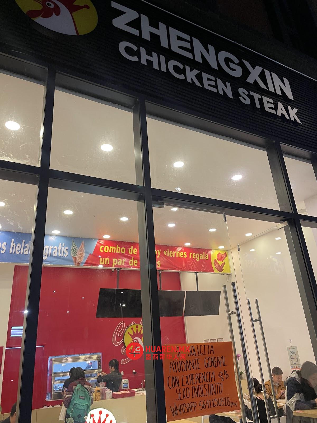 墨西哥城正新鸡排 ZHENGXIN CHICKEN STEAK CDMX - 3