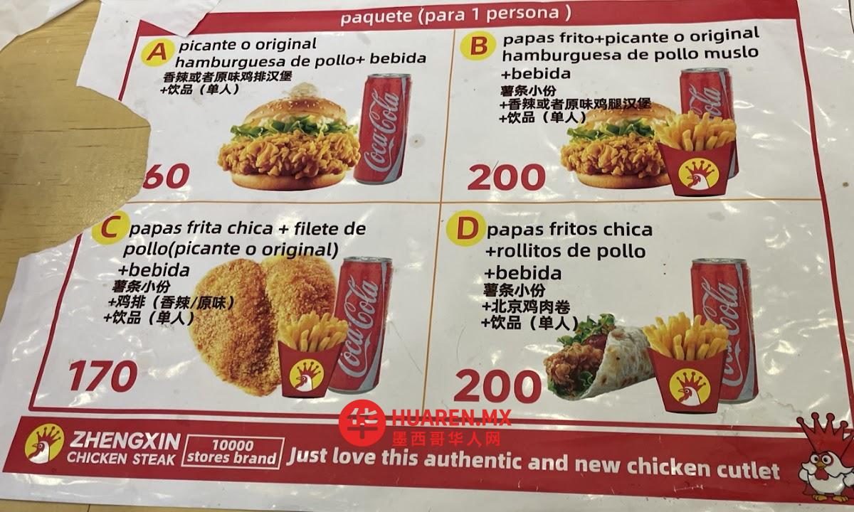 墨西哥城正新鸡排 ZHENGXIN CHICKEN STEAK CDMX - 5