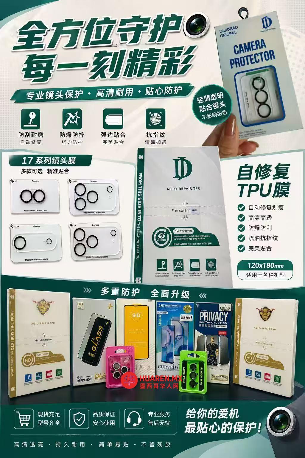 墨西哥手机膜一手货源｜长期现货供应｜支持批发零售 - 3